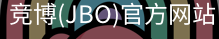 JBO官方正版下载